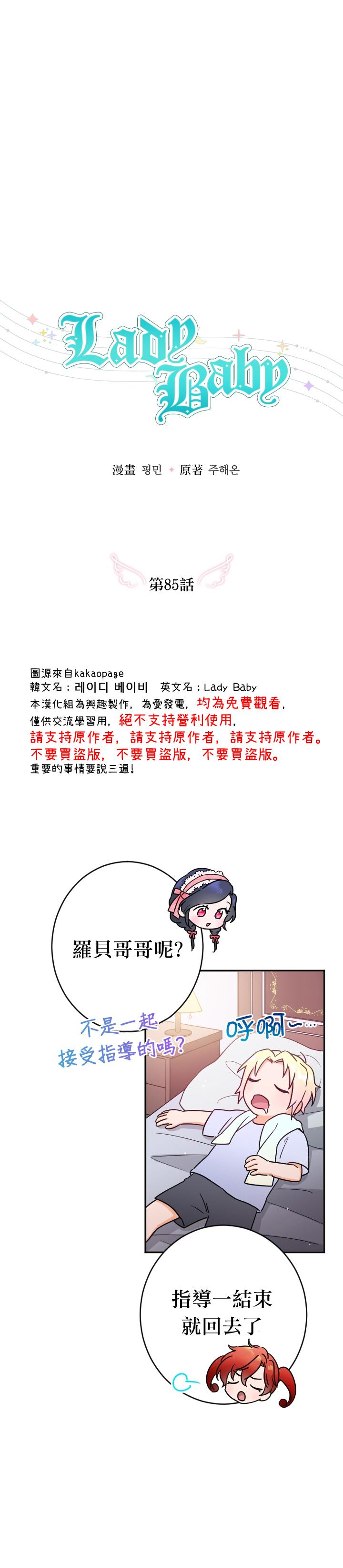 《Lady Baby》第85话 第8页