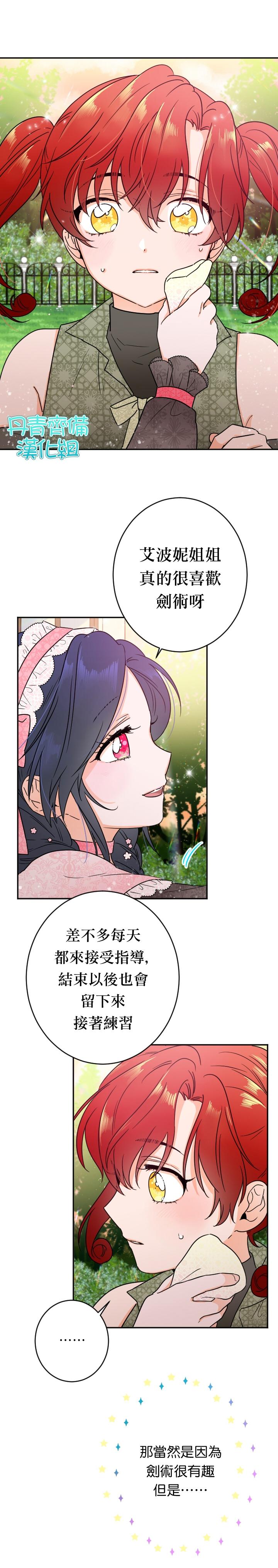 《Lady Baby》第85话 第9页
