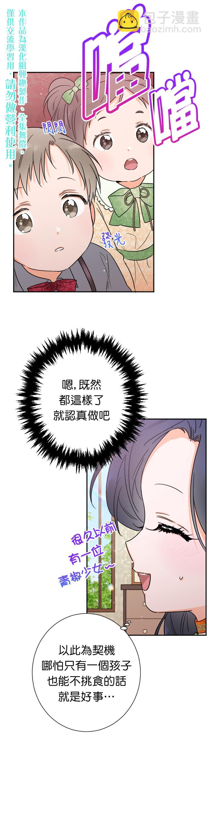 《Lady Baby》第88话 第10页
