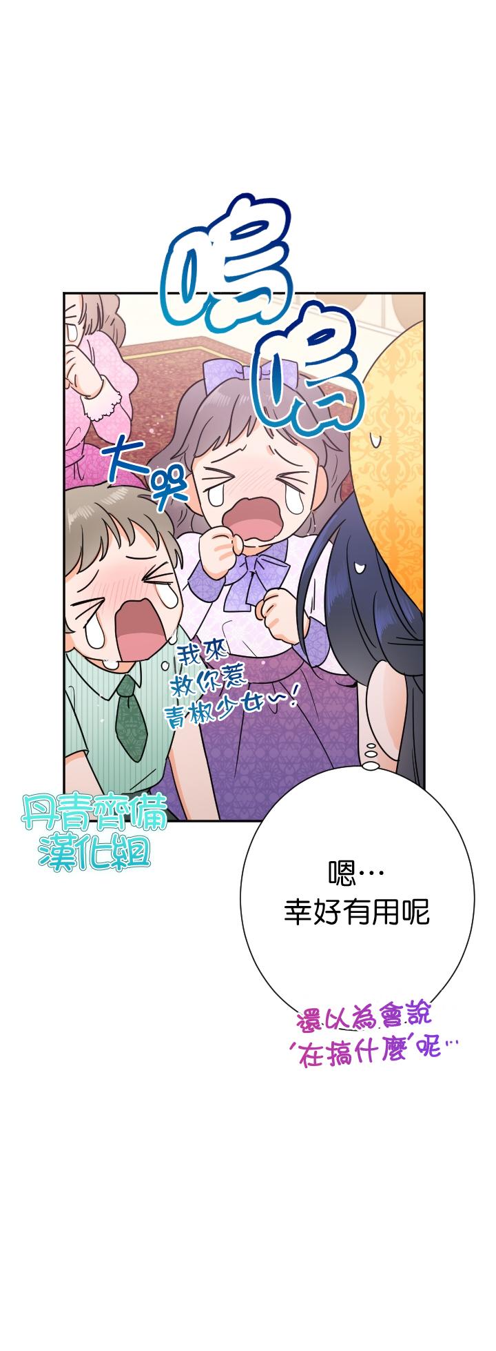 《Lady Baby》第88话 第13页