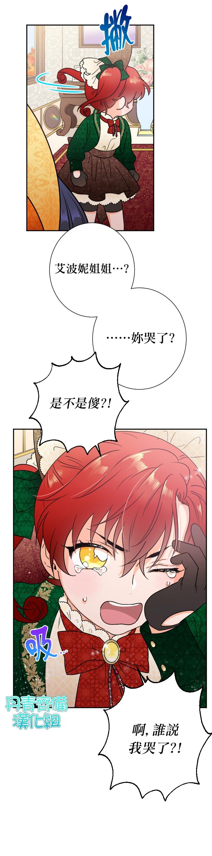 《Lady Baby》第88话 第14页