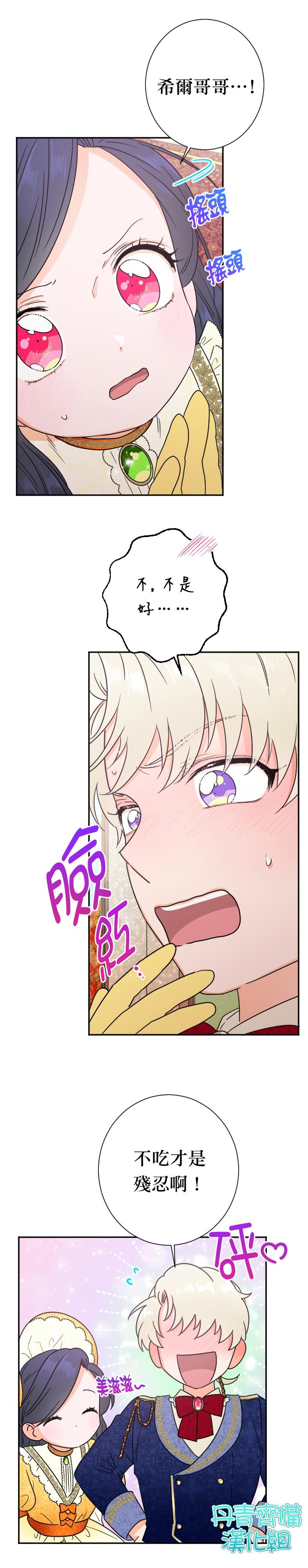 《Lady Baby》第88话 第17页