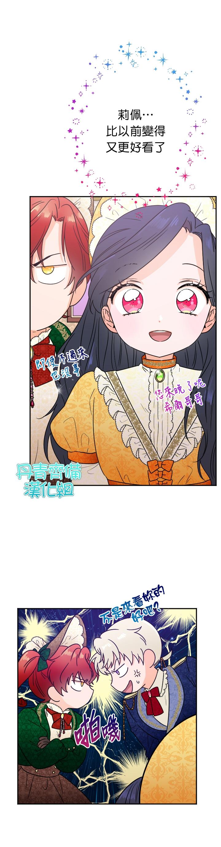 《Lady Baby》第88话 第18页