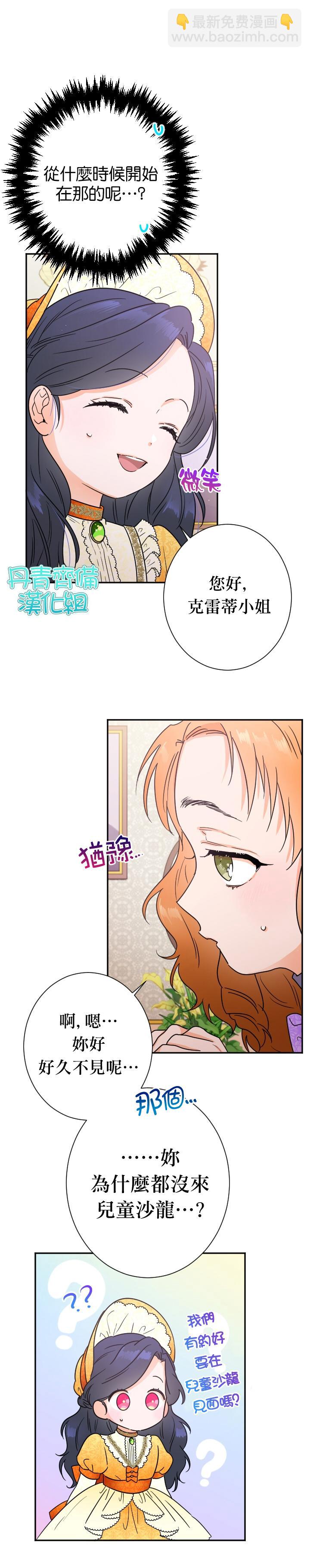 《Lady Baby》第88话 第21页