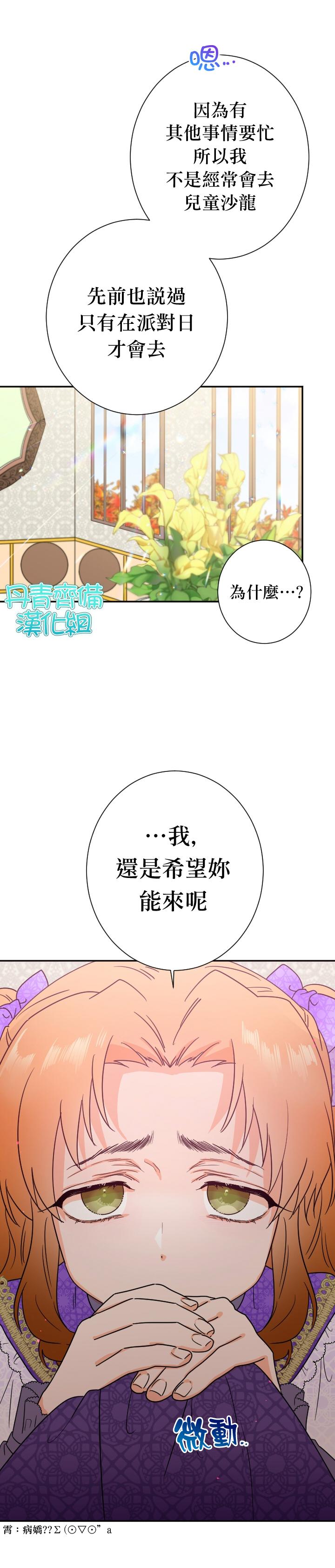 《Lady Baby》第88话 第22页