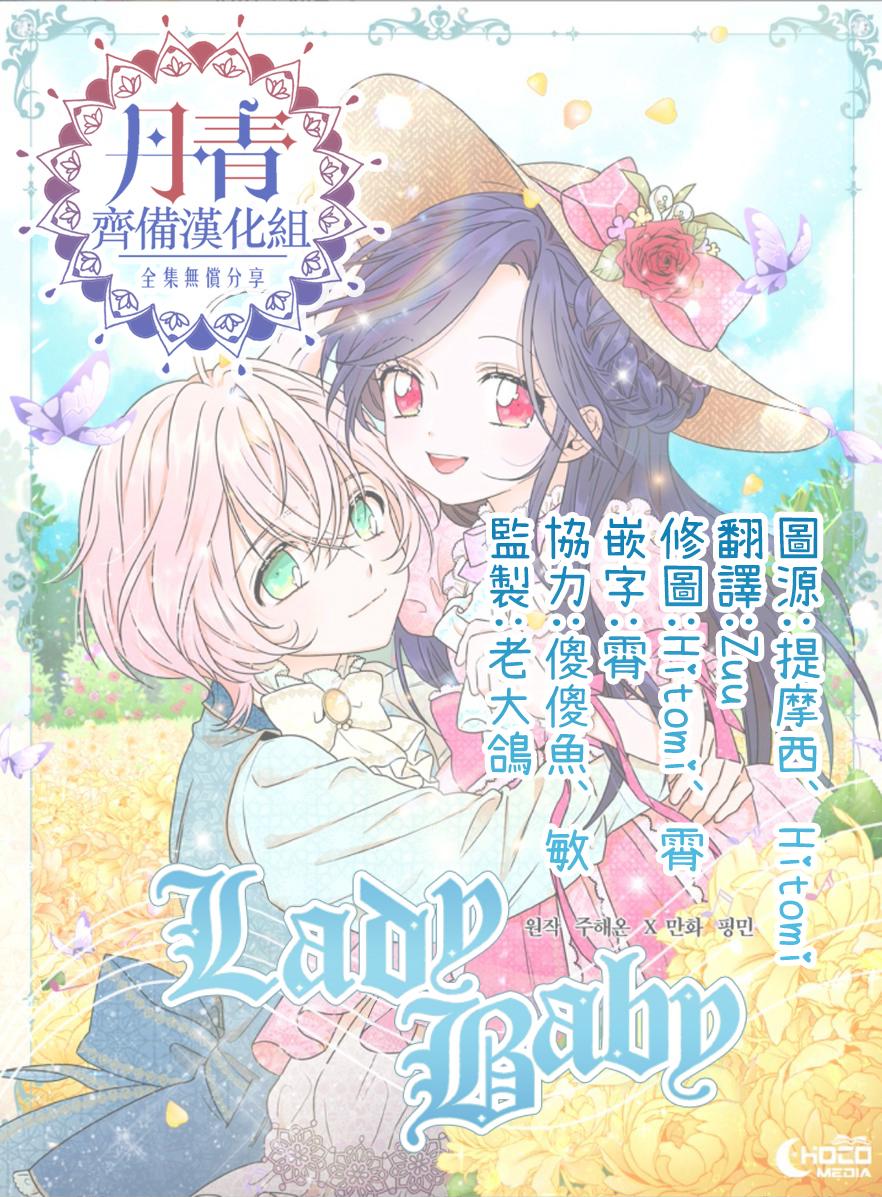 《Lady Baby》第88话 第24页