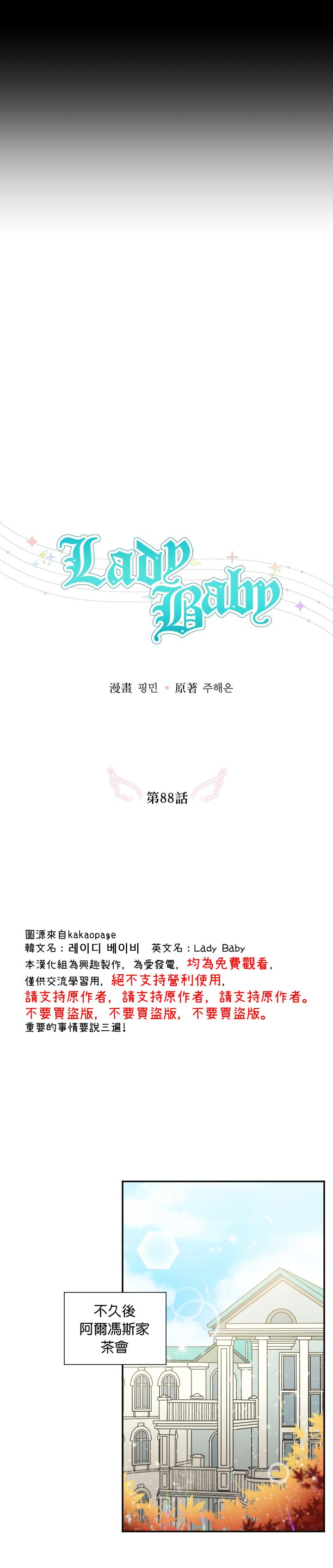 《Lady Baby》第88话 第2页
