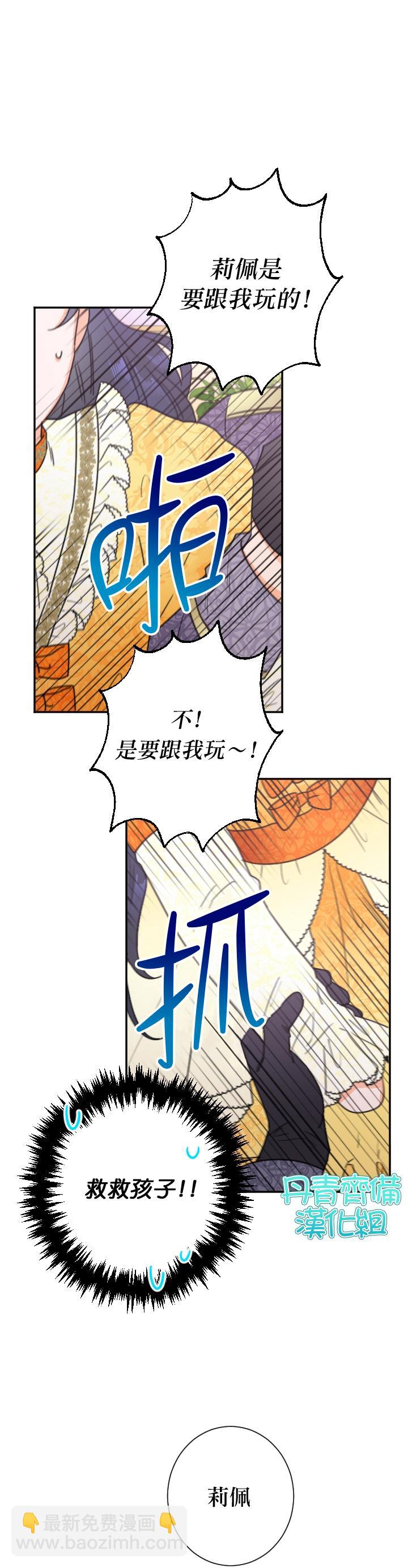 《Lady Baby》第88话 第3页