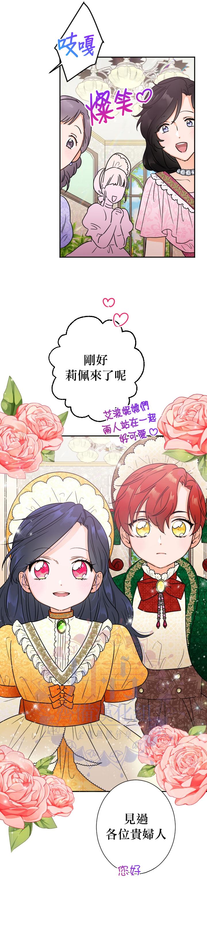 《Lady Baby》第88话 第6页