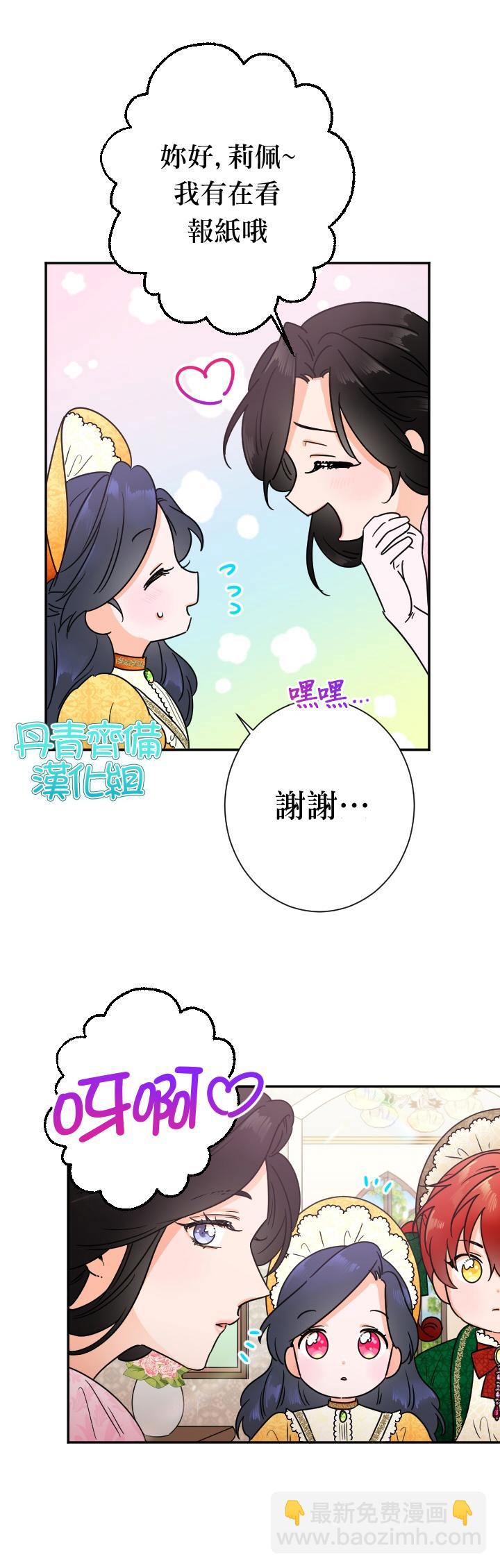 《Lady Baby》第88话 第7页