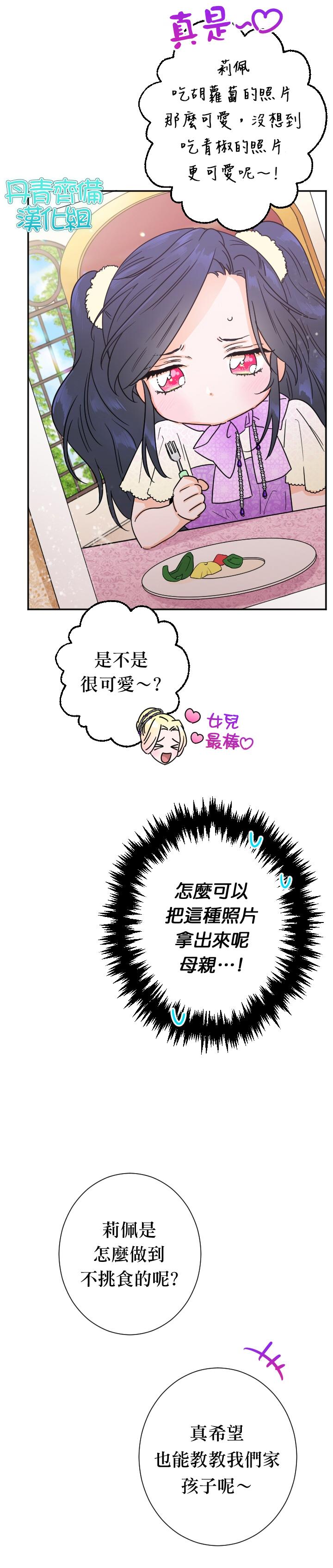 《Lady Baby》第88话 第8页