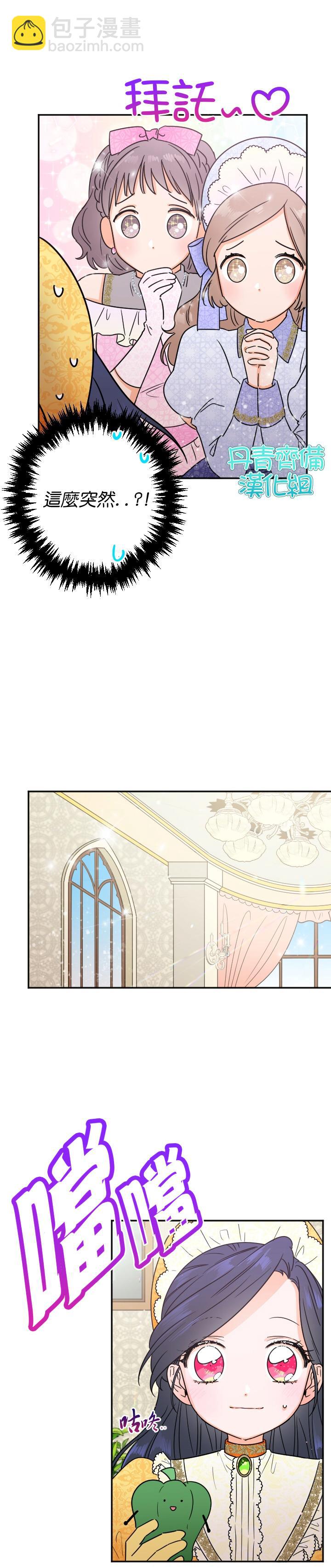 《Lady Baby》第88话 第9页