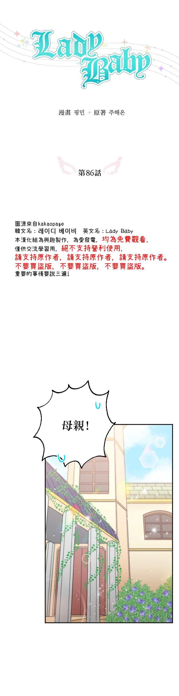 《Lady Baby》第86话 第12页