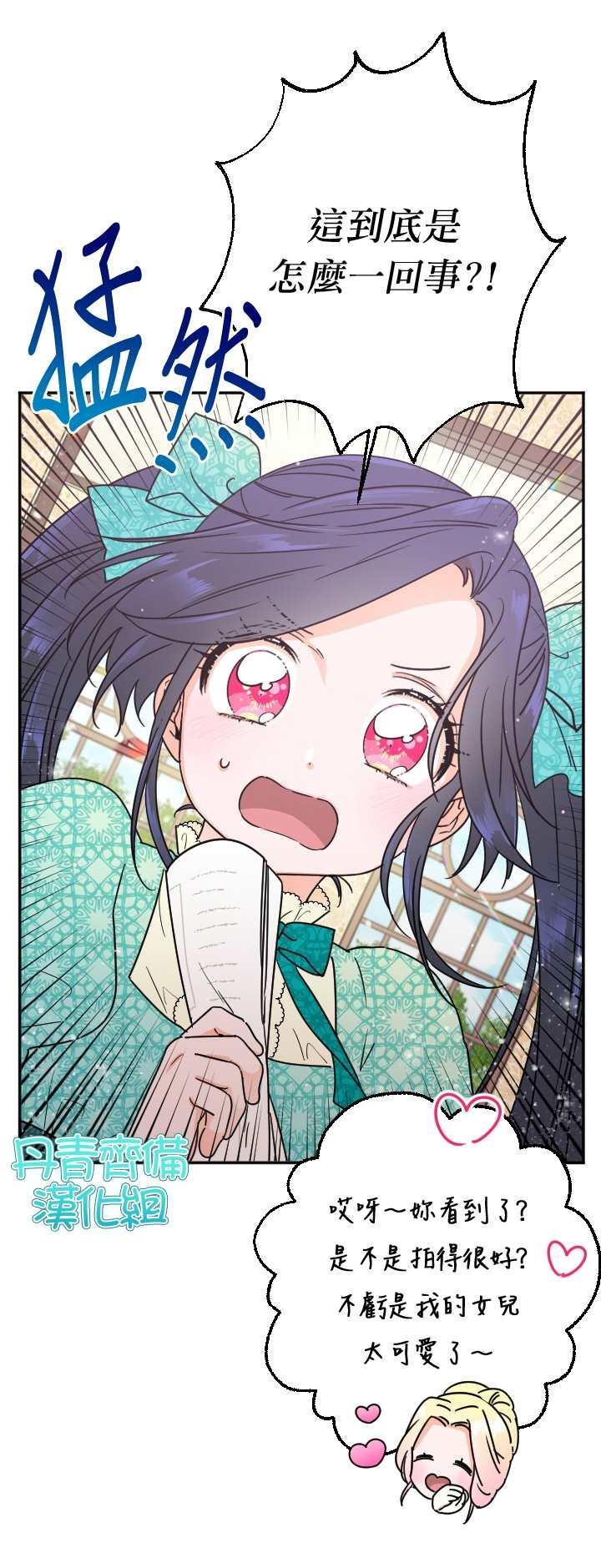 《Lady Baby》第86话 第13页