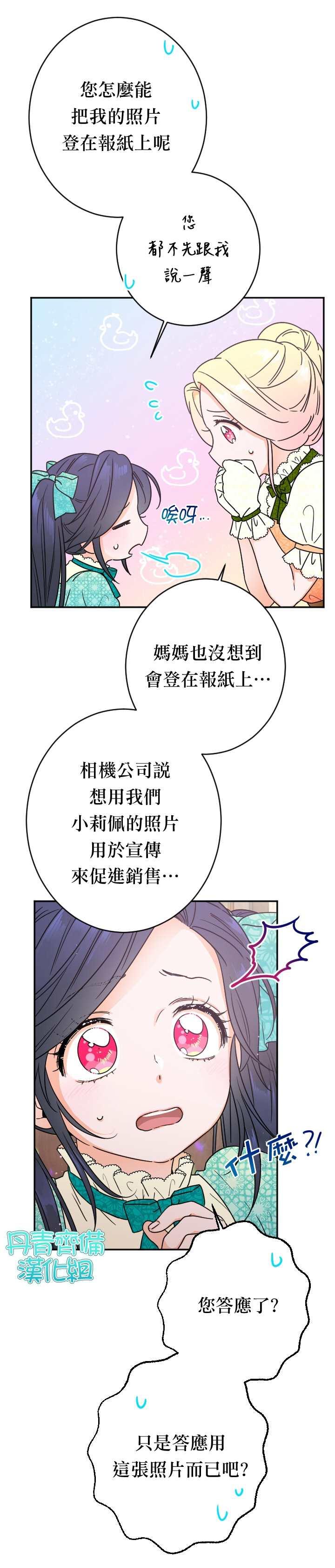 《Lady Baby》第86话 第14页