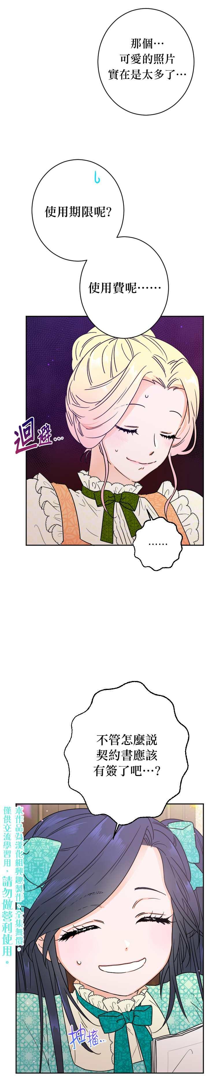 《Lady Baby》第86话 第15页