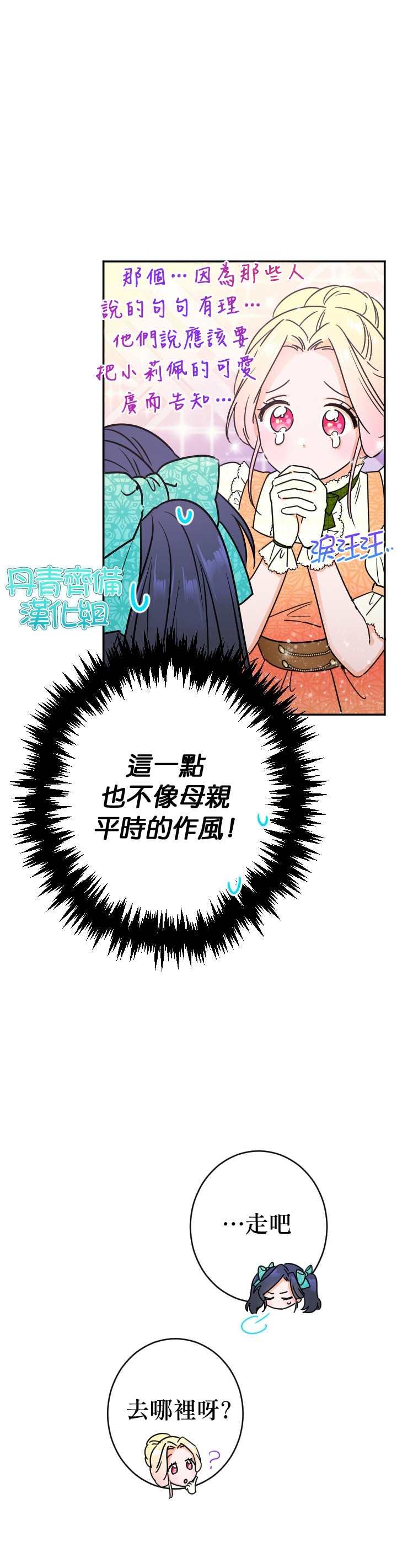 《Lady Baby》第86话 第16页