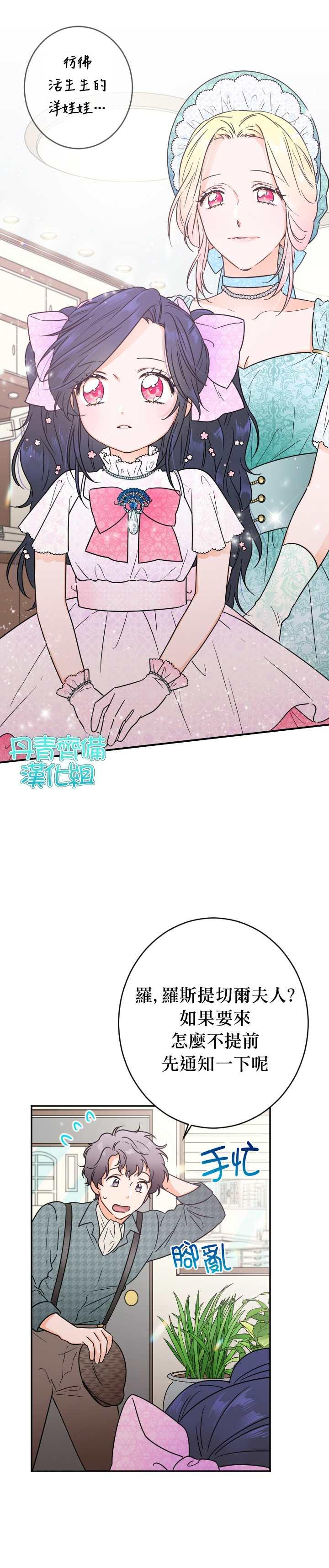 《Lady Baby》第86话 第18页
