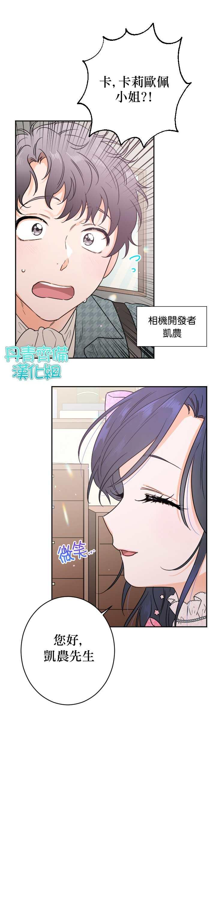 《Lady Baby》第86话 第19页