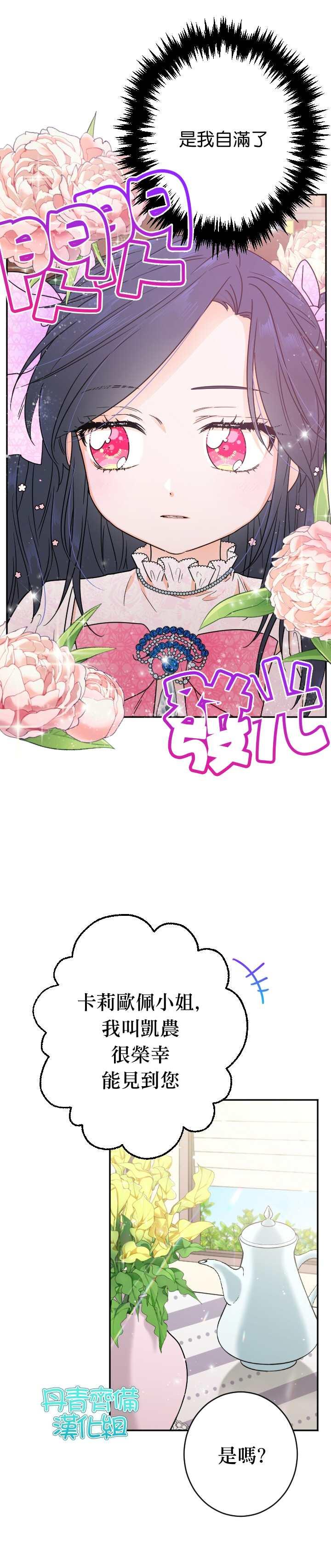 《Lady Baby》第86话 第21页
