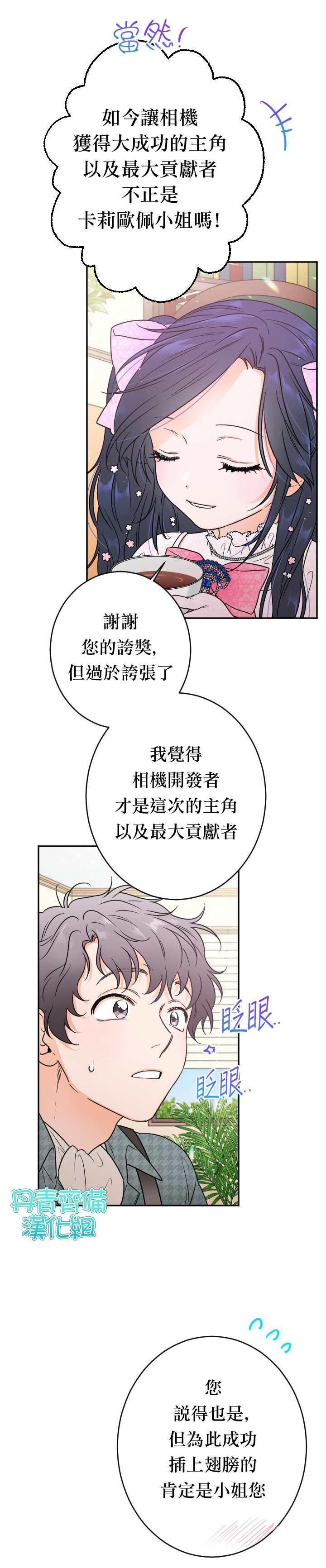 《Lady Baby》第86话 第22页
