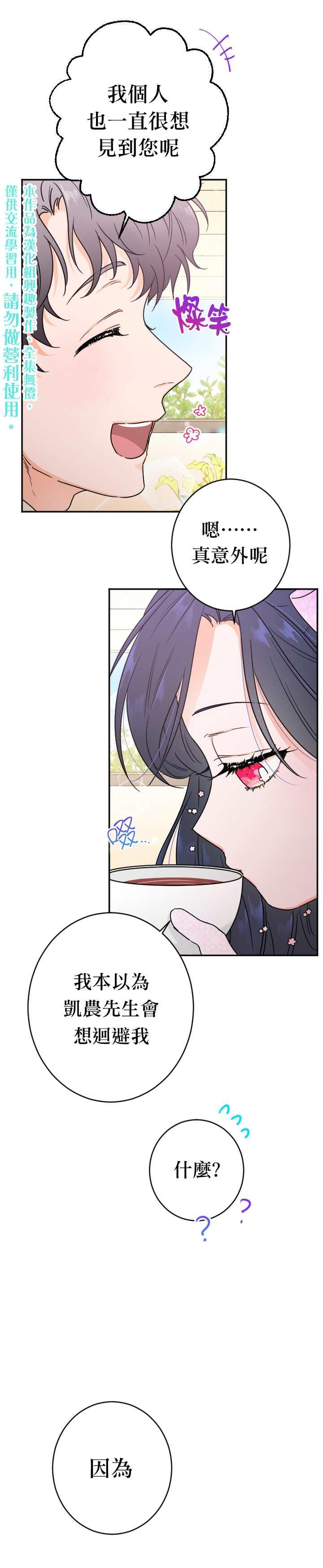《Lady Baby》第86话 第25页