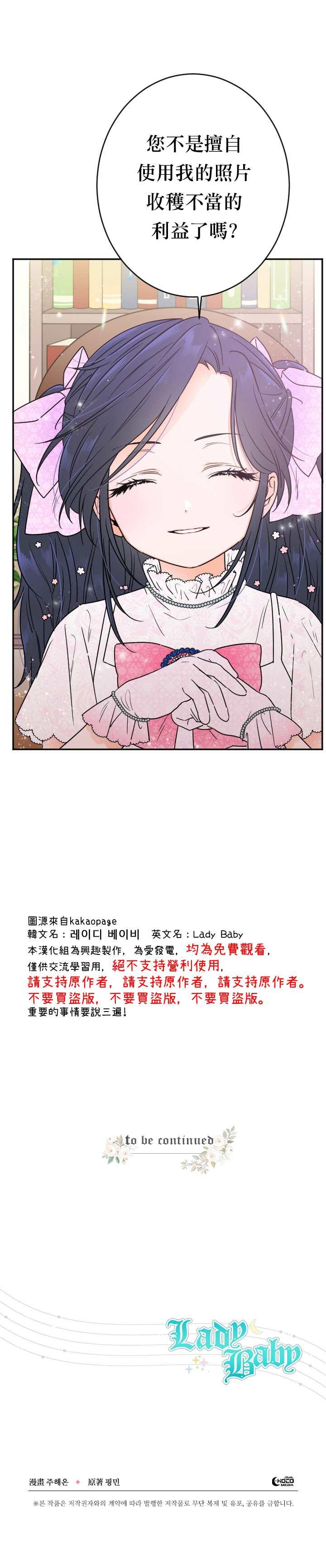 《Lady Baby》第86话 第26页