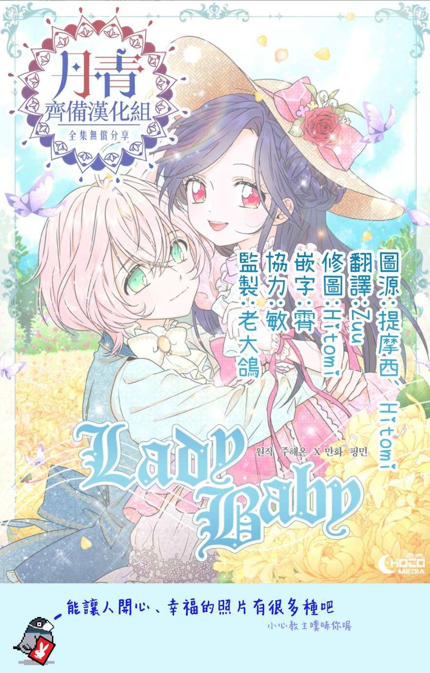 《Lady Baby》第86话 第27页