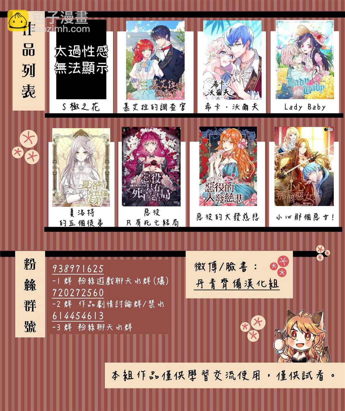 《Lady Baby》第86话 第29页