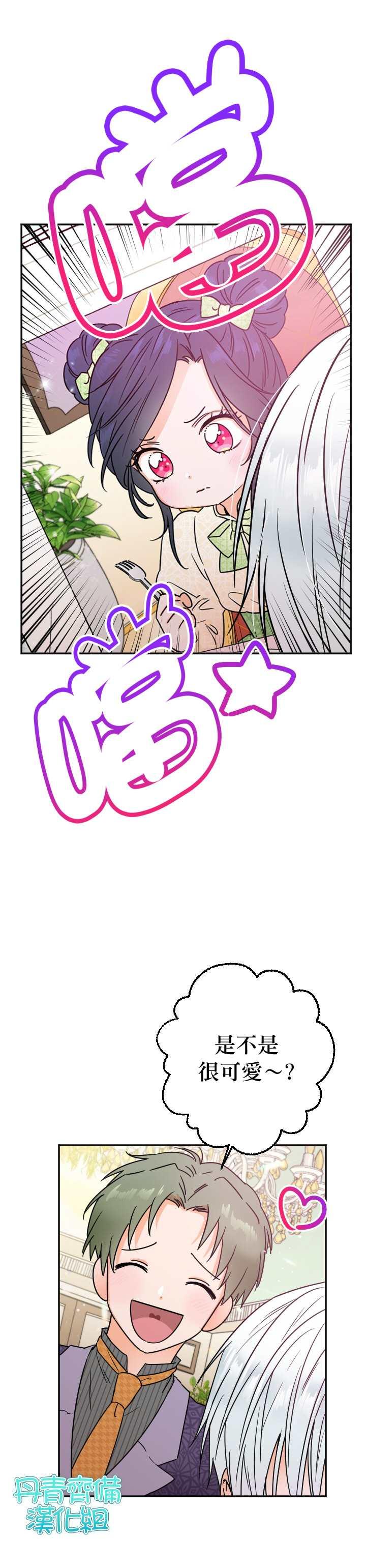 《Lady Baby》第86话 第3页