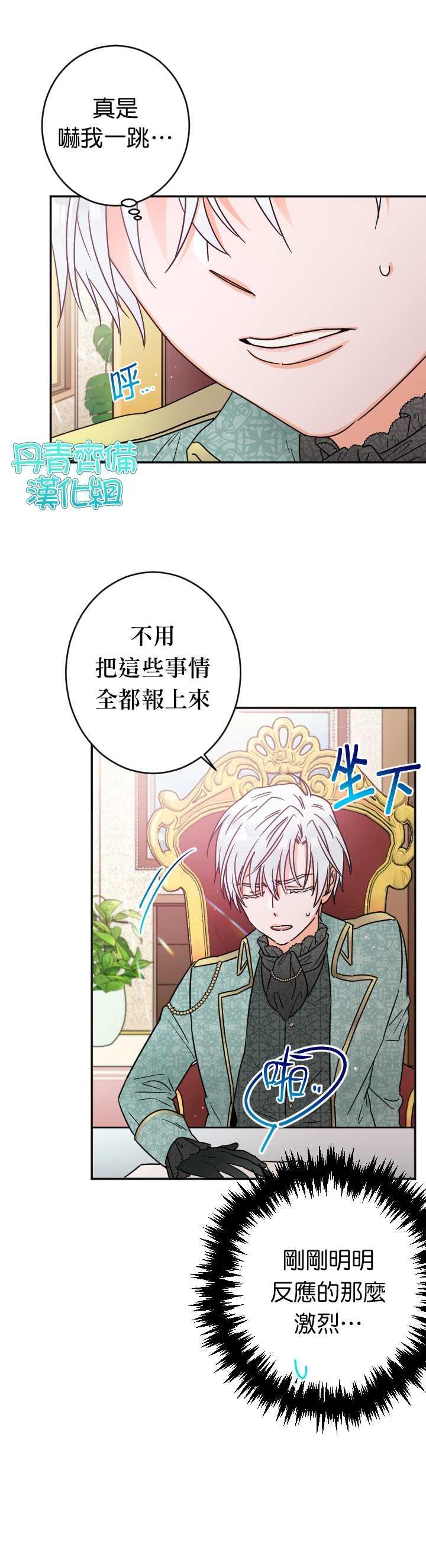 《Lady Baby》第86话 第4页