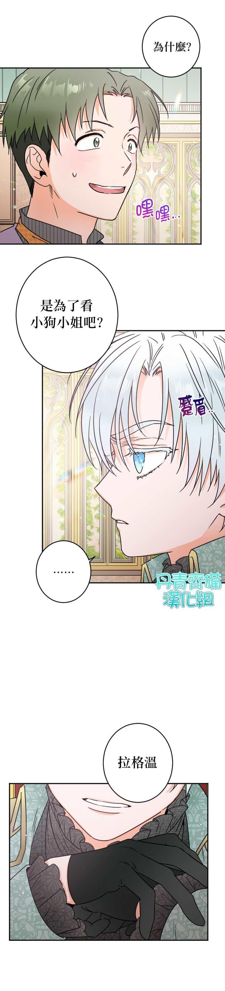 《Lady Baby》第86话 第6页
