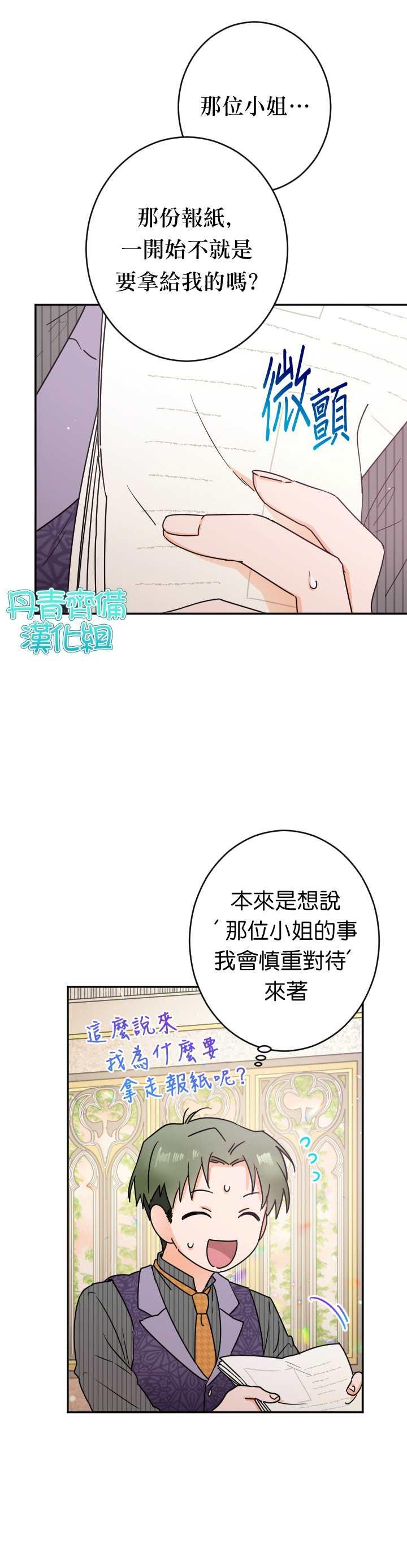 《Lady Baby》第86话 第8页