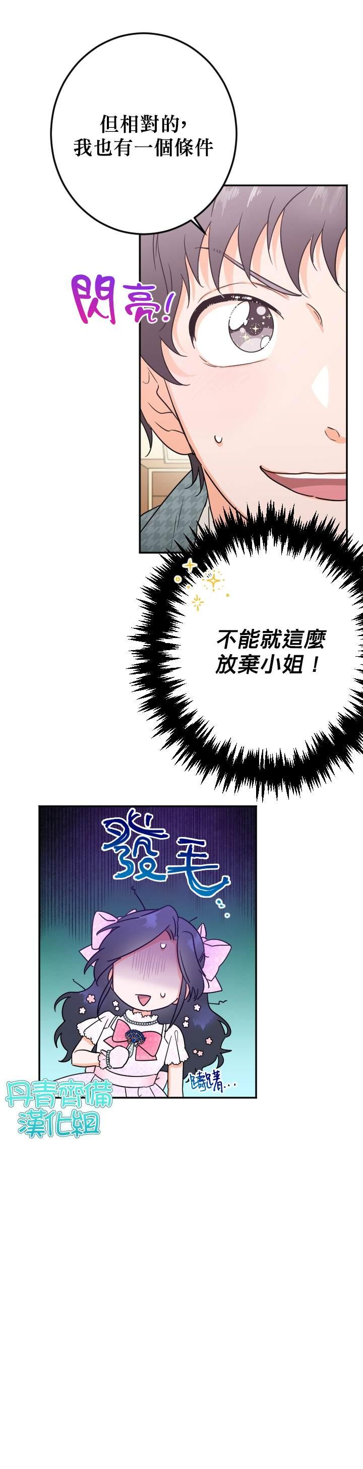 《Lady Baby》第87话 第11页