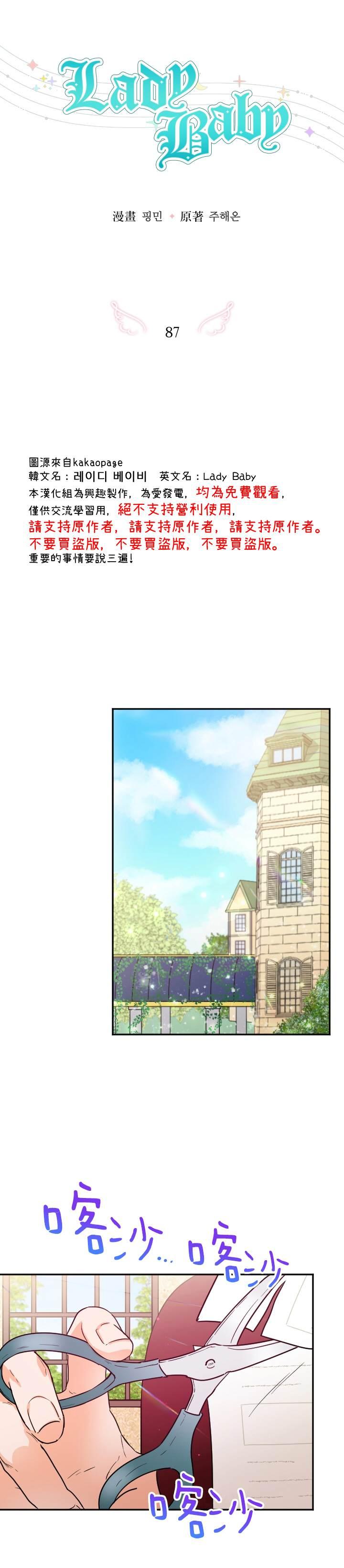 《Lady Baby》第87话 第12页