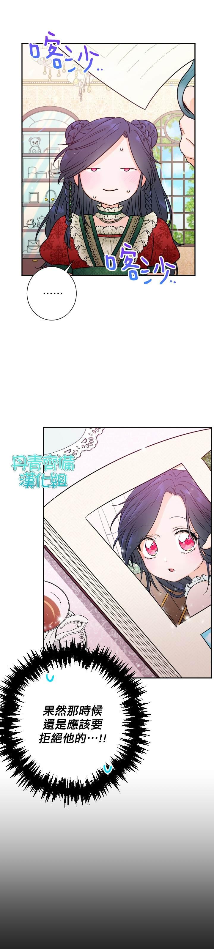 《Lady Baby》第87话 第13页