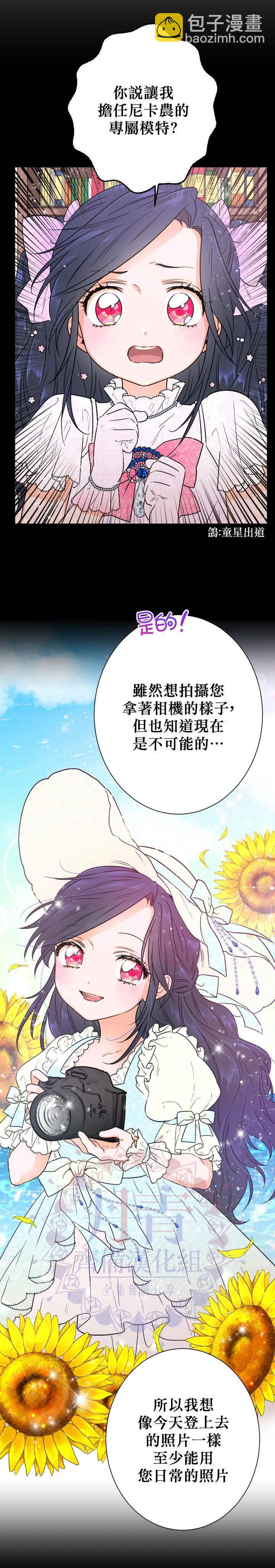 《Lady Baby》第87话 第14页