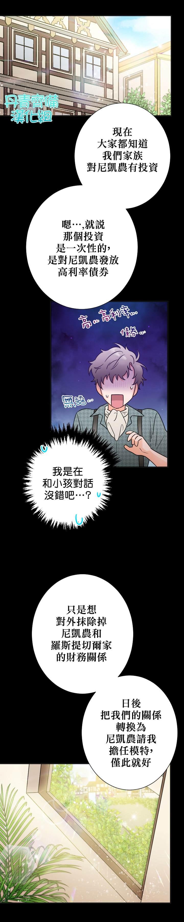 《Lady Baby》第87话 第16页