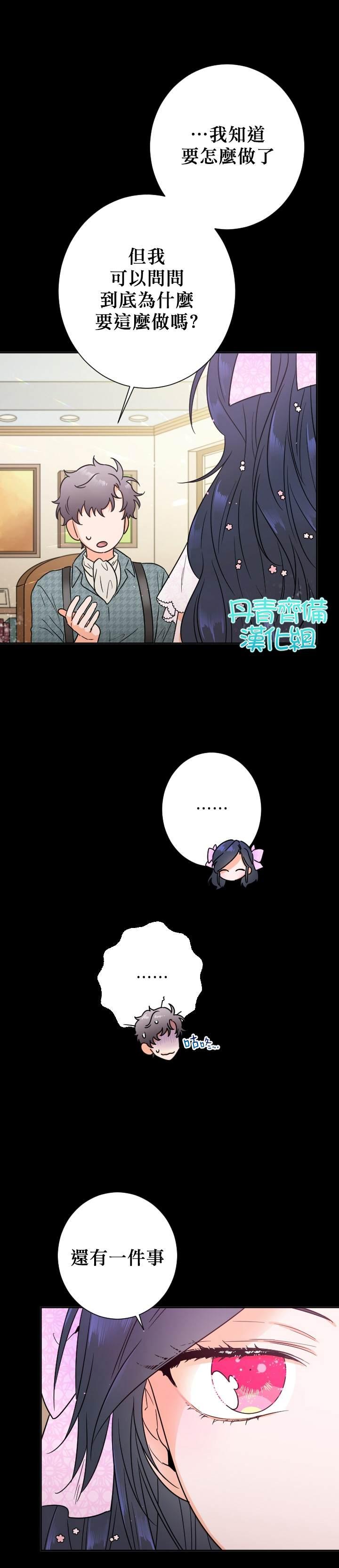 《Lady Baby》第87话 第17页