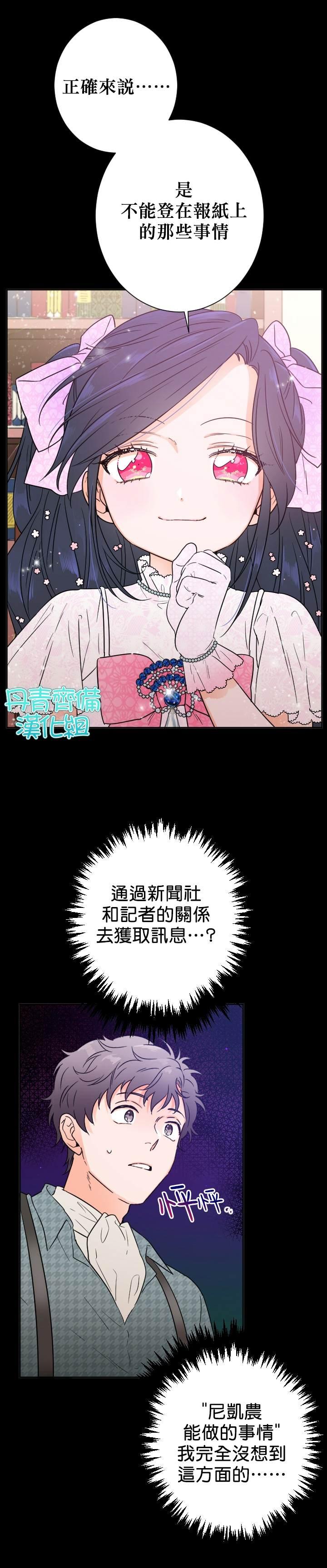 《Lady Baby》第87话 第19页