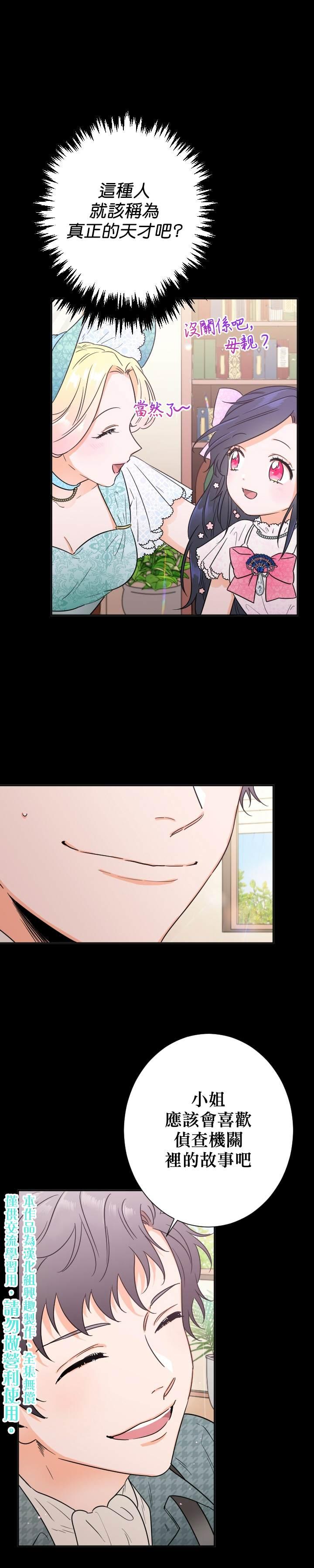 《Lady Baby》第87话 第20页
