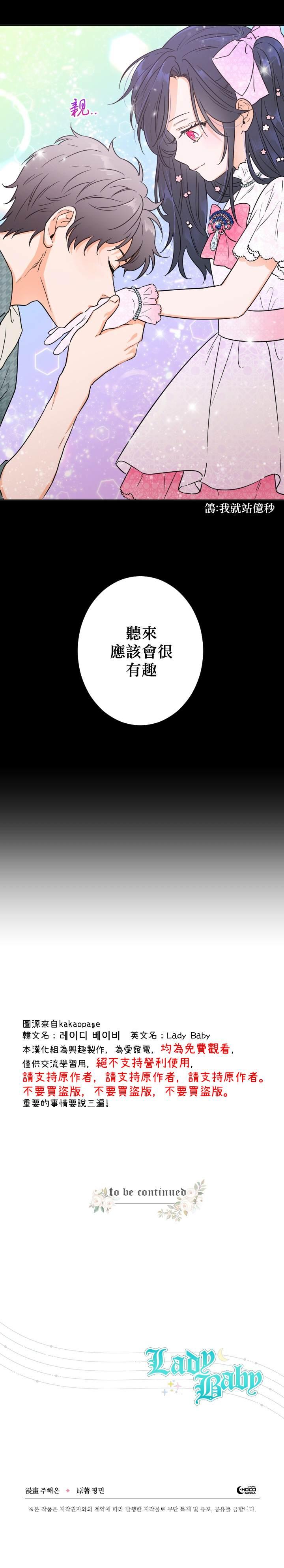 《Lady Baby》第87话 第22页