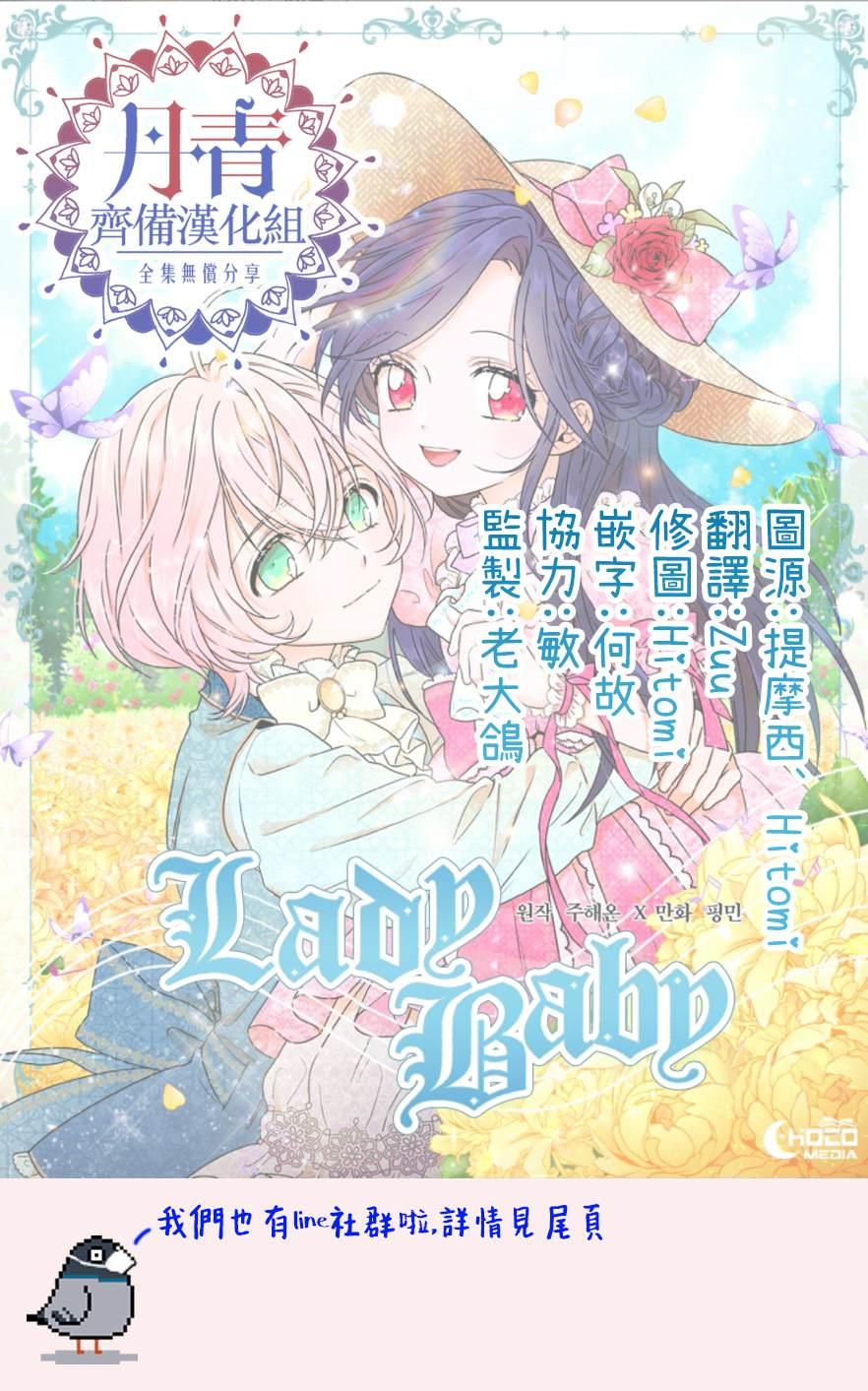 《Lady Baby》第87话 第23页