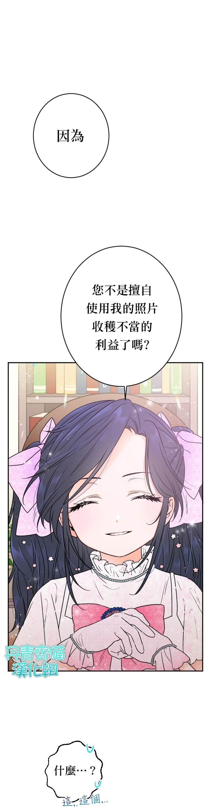 《Lady Baby》第87话 第2页