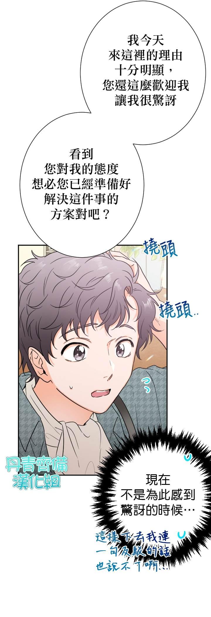 《Lady Baby》第87话 第3页
