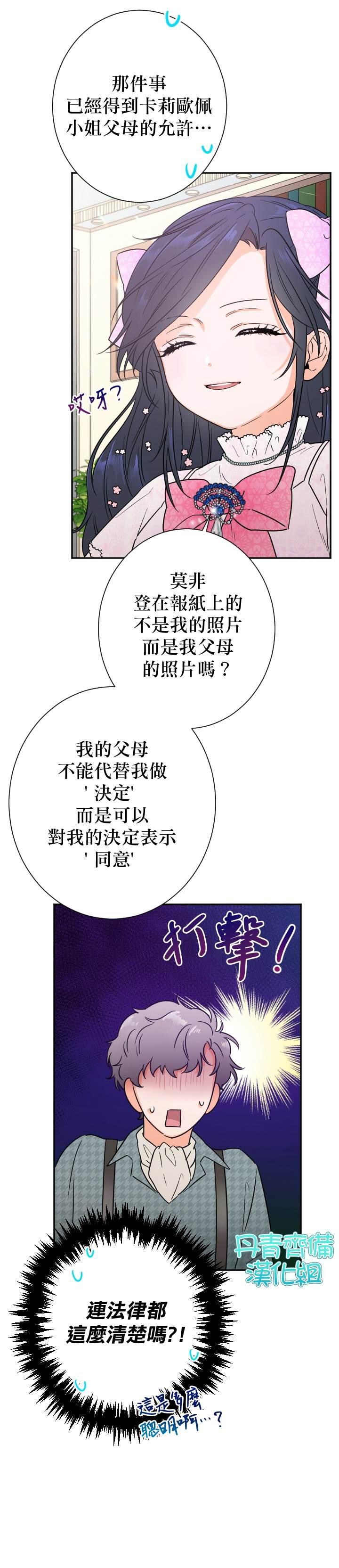 《Lady Baby》第87话 第4页