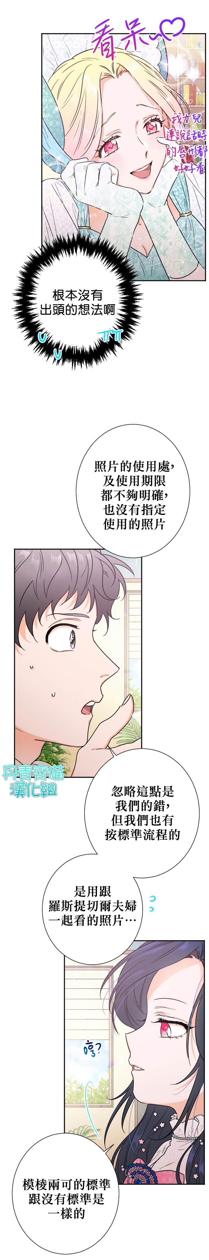 《Lady Baby》第87话 第6页