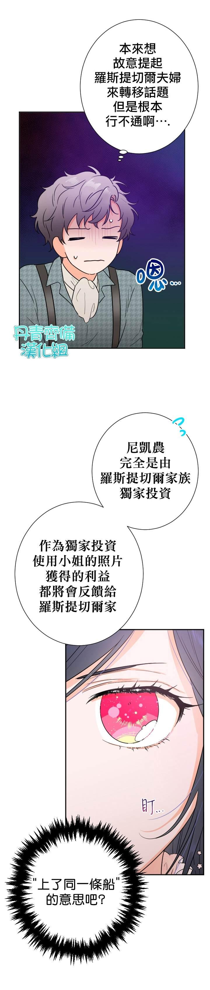 《Lady Baby》第87话 第7页
