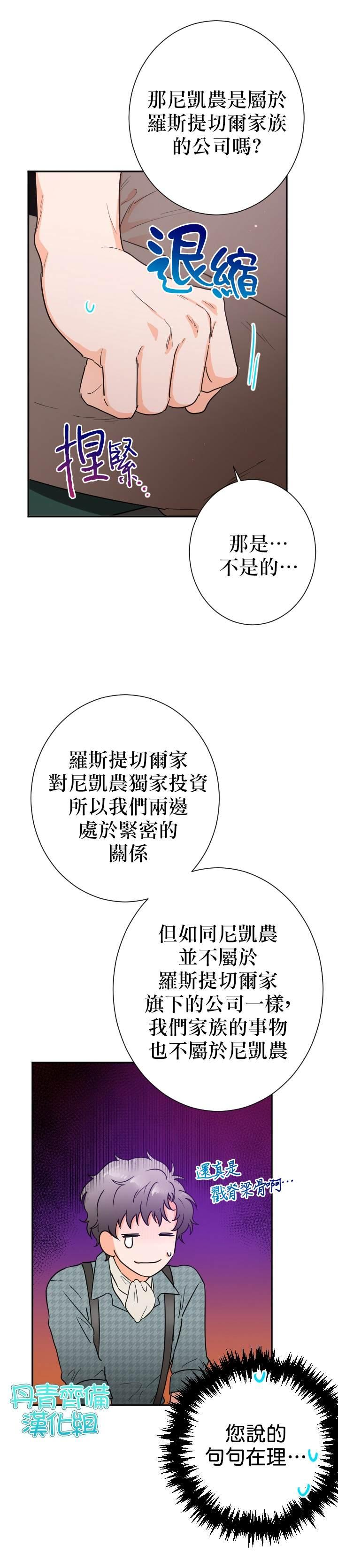 《Lady Baby》第87话 第8页