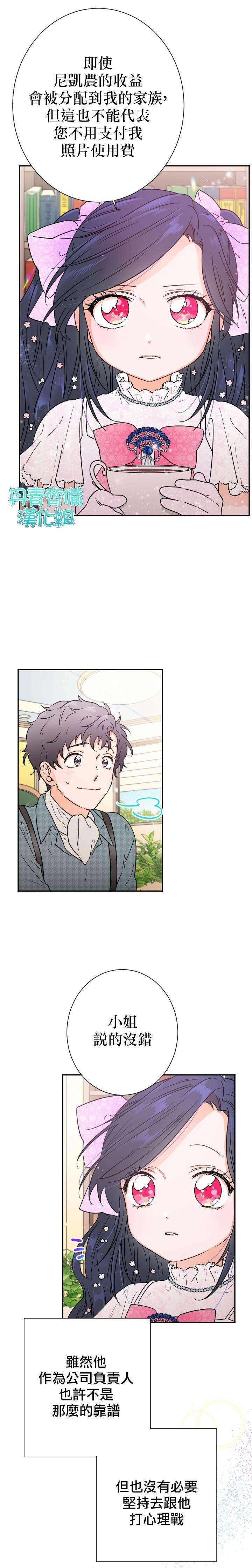 《Lady Baby》第87话 第9页